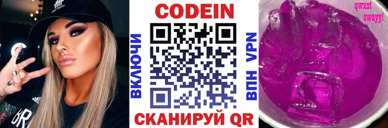 Кодеиновый сироп Lean Purple Drank  Яблоновский 